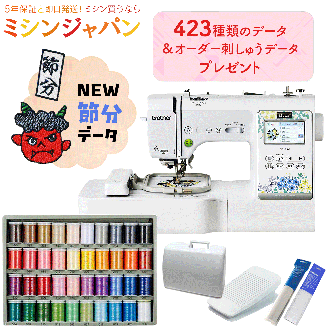 【P10倍！さらに15％OFFクーポンあり】 豪華特典付き！ブラザー 刺しゅうミシン PICNO KW ピクノ ミシン 刺繍ミシン コンピューターミシン　キッピス 【最大5年保証】のサムネイル