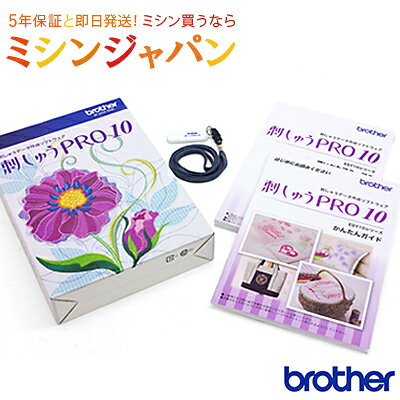 刺しゅう Pro10 ほしいものが ほしいわ
