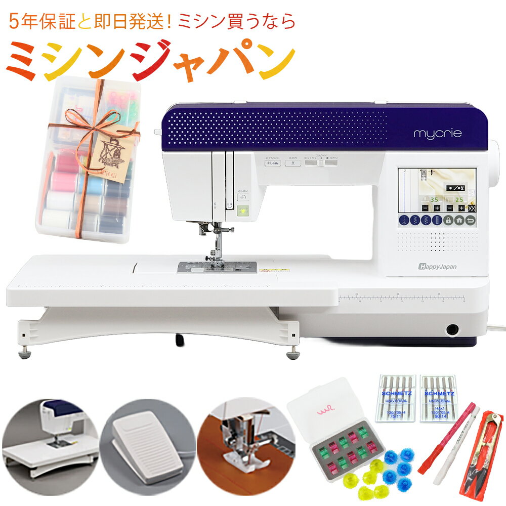 【P20倍さらに 2200円OFFクーポン!】便利なスターターキット付き ハッピージャパン コンピューターミシン mycrie ミクリエ FFH-8000 ミク...