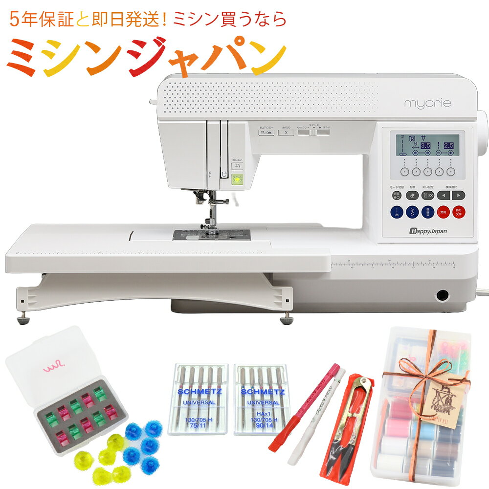 【P20倍さらに 2200円OFFクーポン】 便利なスターターキット付き ハッピージャパン コンピューターミシン mycrie ミクリエ FFH-6000 ミ...