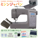 【P10倍!】 大型テーブル・フットコントローラー付!ジャガー 最新機種 家庭用ミシン KJM3301H / KJM-3301H コンピューターミシン 【最大5...