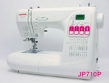 ジャノメ コンピューターミシン JP710N／JP710P／JP510【レビュー数10,000件】ミシン 本体 初心者 耐久性 ロングセラー【5年保証】【あす楽】【楽ギフ_のし宛書】