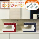 【P20倍!さらに6000円OFFクーポン】アタッチメント5点セット付属!ジャノメ 1522RD / 1522BL 垂直半回転釜仕様 電動ミシン 【最大5年保証...