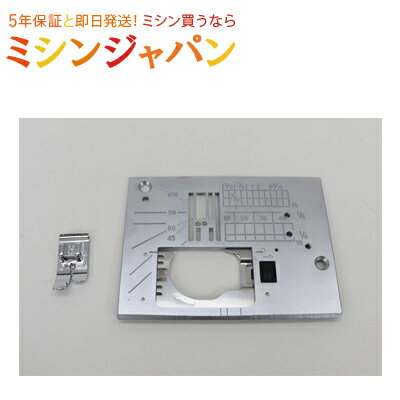 【同時購入専用】ジャノメ 「直線用針板セット」【NP400など】