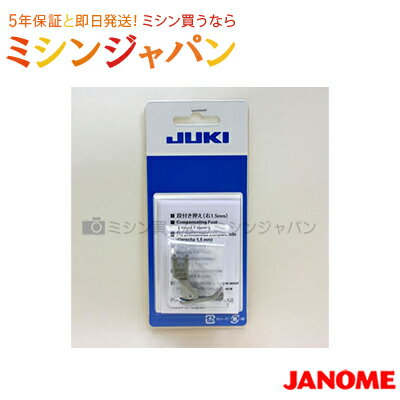 ジューキ JUKI 右段付き押え 1.5mm 職業用ミシン [ミシンオプション]