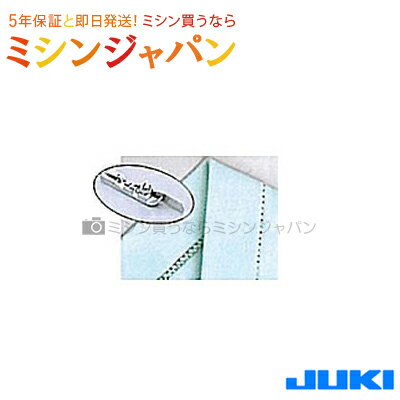 ジューキ(JUKI) 「ブラインドステッチ押え（右針用） （ロックミシン用）」　 [ミシンオプション]