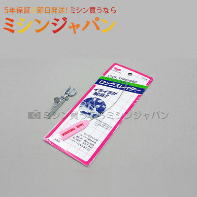 【同時購入専用】【JUKI】「MO-114D Bセット」【ブラインドステッチ押え右針用、ロックスレイダー】