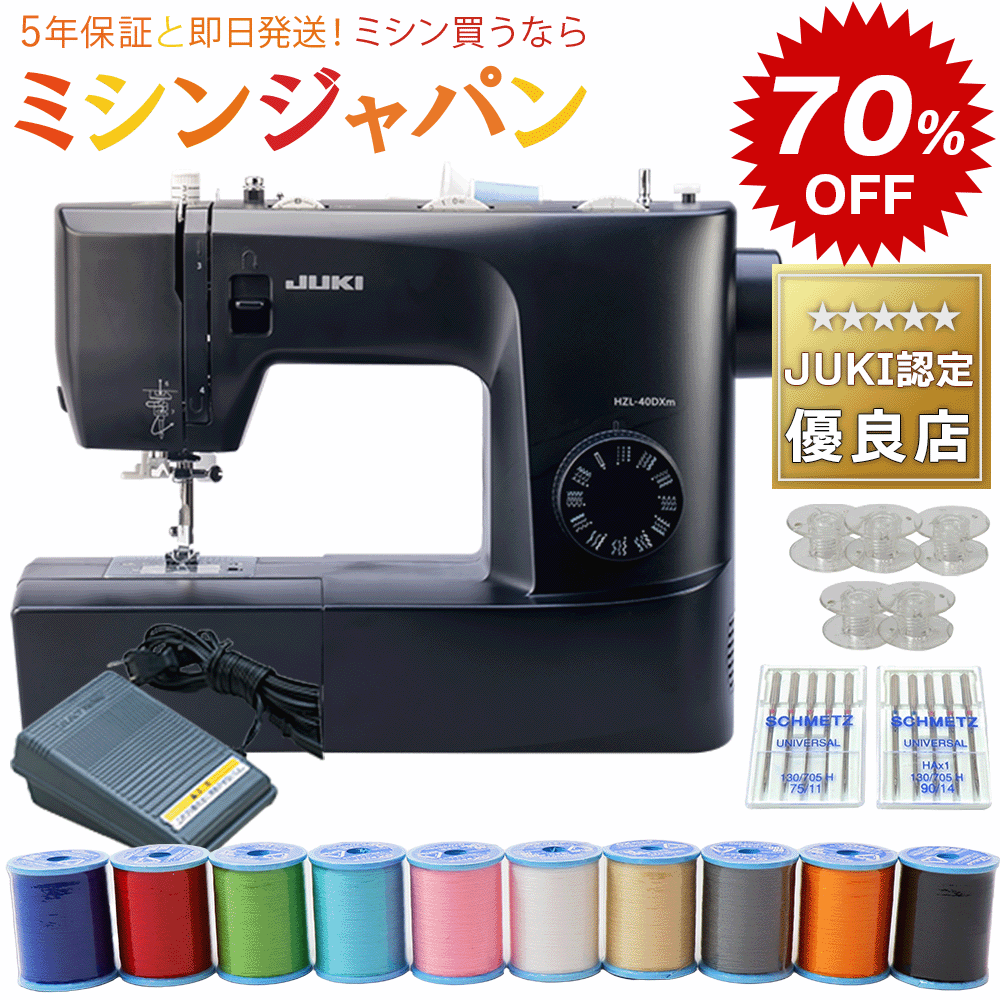 【楽天スーパーSALEでお買得70％割引中！さらにP5倍！】JUKI HZL-40DXm / HZL40DXm フットコントローラー式電動ミシン ジューキ【最大5年保証】