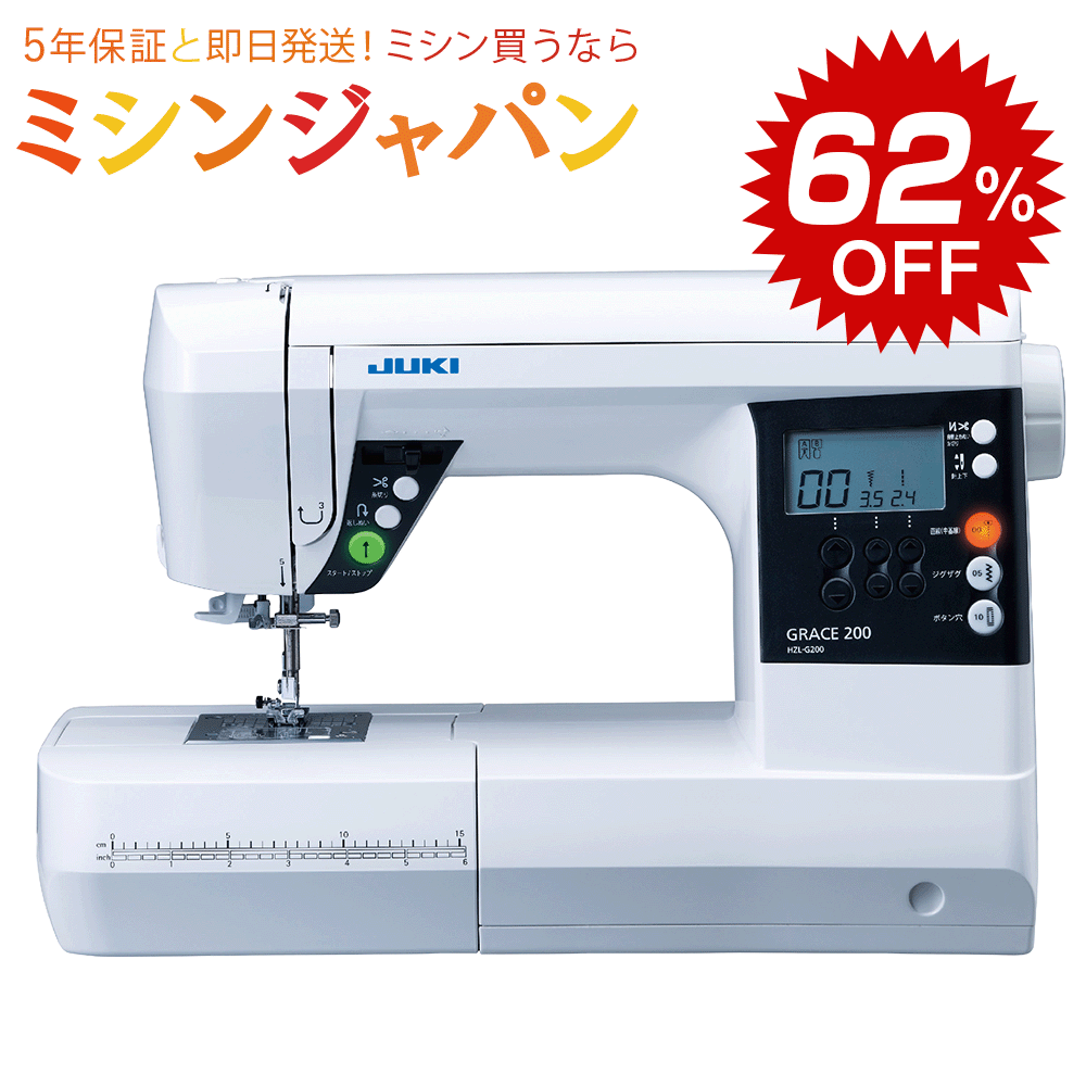 【楽天スーパーSALEでお買得62％割引中！さらにP5倍と2200円クーポン！】JUKI コンピューターミシン HZL-G200 HZLG200 最大5年保証