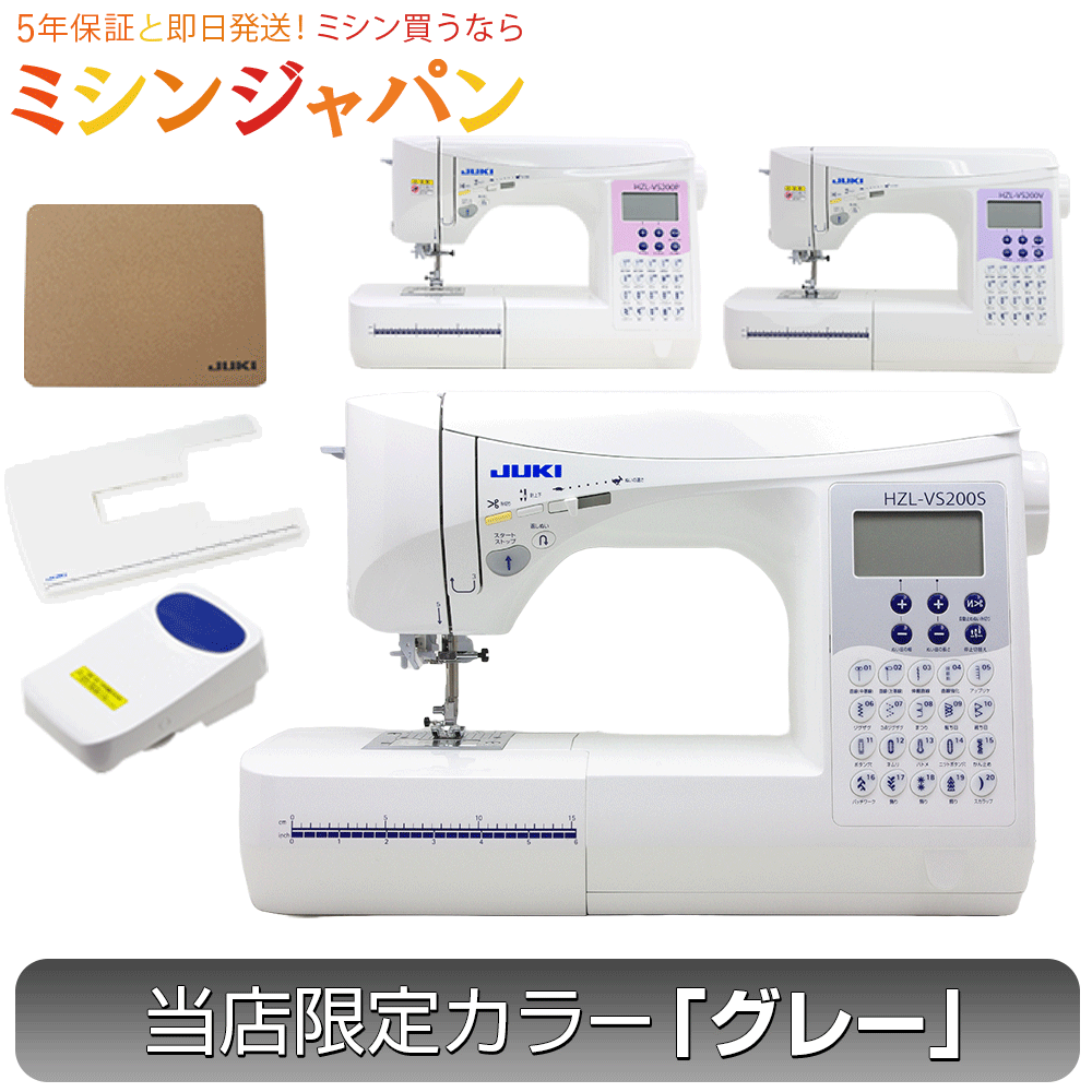 ＼P7倍！3,000円CPあり★／三大特典特別付属！★JUKI最高ランクハイスペックミシン！JUKI純正コルクマットとワイドテーブル付き！ジューキ(JUKI) コンピュータミシン HZL-VS200B／HZL-VS200P／HZL-VS200V