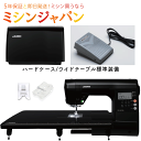 【P10倍!さらに2020円OFFクーポンあり!】JUKI ジューキ 自動糸切り コンピューターミシン HZL-B700 HZLB700 フットコントローラー 押え3点セット 特別付属 【送料無料】【最大5年保証】