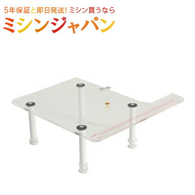 【同時購入専用】【JUKI】「クリアワイドテーブル」