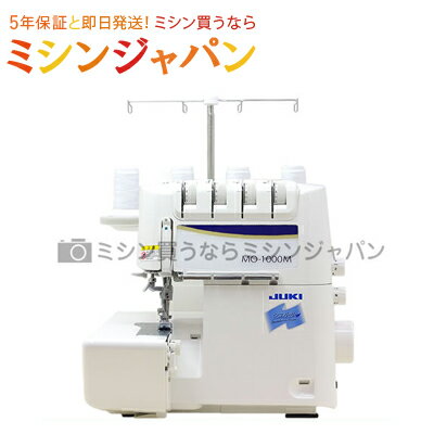 【最大2000円クーポンあり】【ポイント5倍】ジューキ(JUKI) ロックミシン「シュルルMO1000M」【送料無料】【5年保証】【楽ギフ_のし宛書】