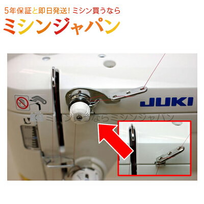 【同時購入専用】【JUKI】「サブテンション」 【同時購入専用】【JUKI】「サブテンション」