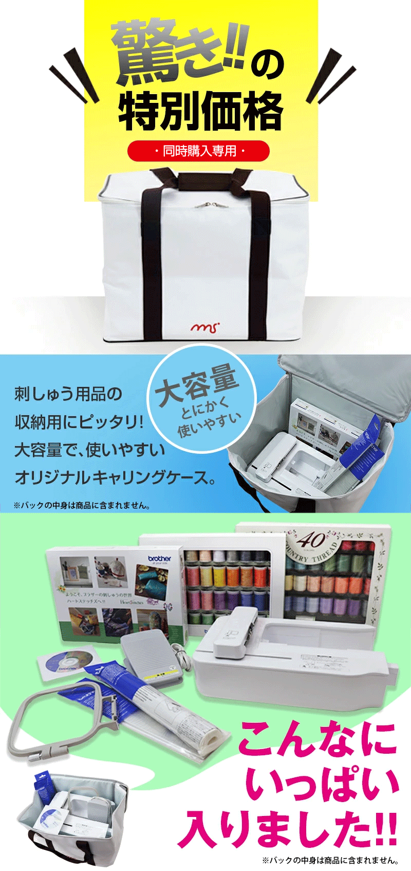 【ピクノPIKNO同時購入専用】キャリングバック・持ち運び用/収納用バッグ　 [ミシ...