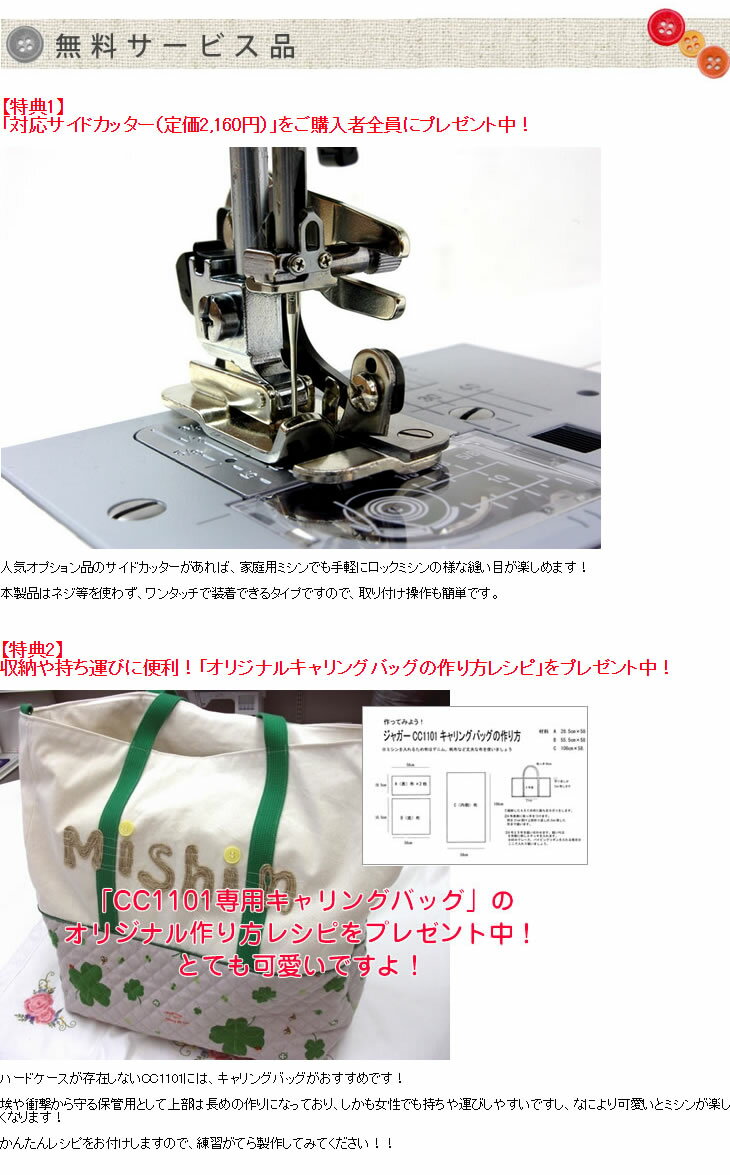 ジャガー コンピューターミシン 「NC-3101W/NC-3101P/CC-1101」ロックカッター付き!