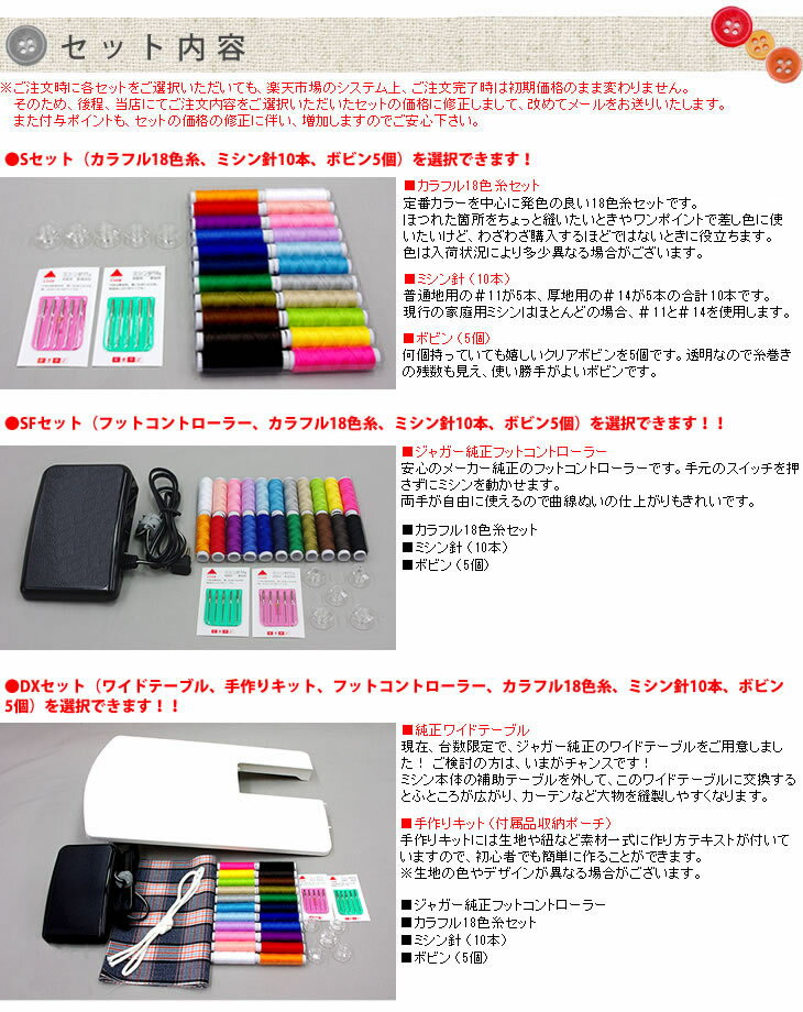 ジャガー コンピューターミシン 「NC-3101W/NC-3101P/CC-1101」ロックカッター付き!