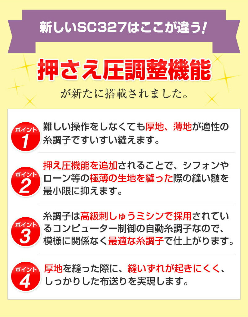 ポイント5倍!【最新型】シンガー コンピューターミシン 「モナミヌウアルファ SC327」【5年保証】ミシン 自動糸調子 本体 初心者 文字縫い 入園 【楽ギフ_のし宛書】