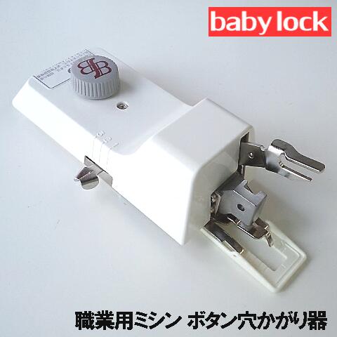 ボタンホール、これ使ってます。 | didit sewing ～横浜・日吉の初心者向け洋裁教室