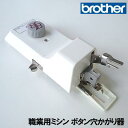 【新品】日本製　ドイツ八方ミシン用針棒全長210mm*直径110mm