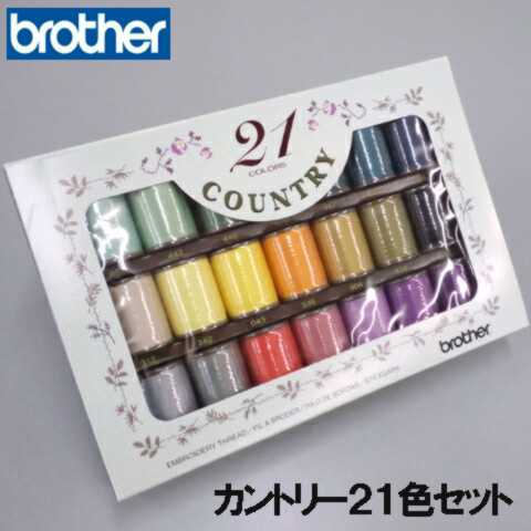 ■■■ブラザー指定の刺しゅう糸■■■ 40色セットとは違った色の、21色の刺しゅう糸がセットされています。 下糸は入っておりません。 カントリー21色セット 012ベージュ212ベニカバ色446モスグリーン625赤紫 020銀335オレンジ461エメラルドグリーン636濃い赤紫 043黄色342レモン色467深緑734ネズミ色 057ナンド色404金茶476松葉色　　 100黒414クチバ色588藍色　　 148朱色442若葉色623薄紫　　 刺繍糸 ししゅう糸 刺繍カード 刺しゅうカード ししゅうカード　ウルトララポス