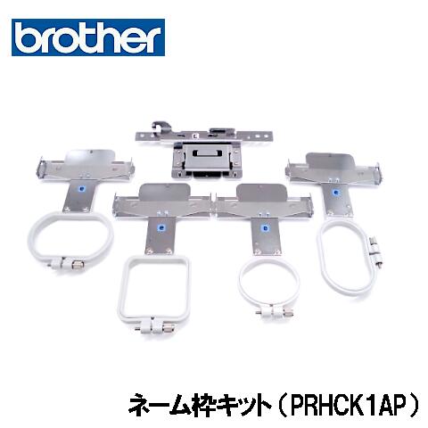 【対応機種注意】ブラザー職業用刺しゅうミシンPRシリーズ専用【ネーム枠キット】【115-D02-E70-0A】【PRHCK1AP】