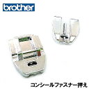 わけあり訳あり!お買い得!!【メーカー純正品】ブラザーミシン家庭用ミシン専用 実用縫い押さえ『コンシールファスナー押え』 【F004N】コンシール押えパッケージなし・取扱説明書なし