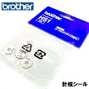 【メーカー純正品】ブラザー職業用直線ミシン専用 『ハリイタシール(5枚セット)』【HS1】針板シール「ニードルパンチング(NFA1)用」