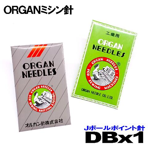 【＃16J】【メール便可】オルガン針 工業用ミシン針【DBx1】#16J(Jボールポイント針)(16番手/中厚～厚..