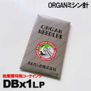 【14号】DB×1LP #14LP低摩擦特殊表面処理工業用ミシン針 10本入りオルガン針ORGANDBx1LPDB*1lpDB＊1LP