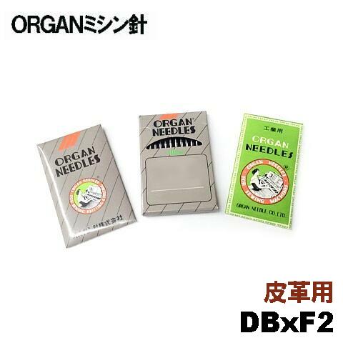 【オルガン針】ってご存知ですか？？ 知る人ぞ知る工業用ミシンから家庭用ミシンまで ほとんどのメーカーが使用している 日本が誇るミシン針トップメーカーです。 お使いのミシンの針の柄の部分を目を凝らして よーくよーく見てください。 【ORUGAN】と【#00(針番手)】の刻印が見えると思います。 【ミシン針】は刃物と同じで、鋭さ・精密さ・正確さが大事。 針が悪ければ仕上がりにも影響するので せっかくの愛情込めた【手作り作品】にするなら 品質の良いものをお使いになることをオススメします。 ORGAN　NEEDLES　工業用ミシン針10本入り。 【品番】DBxF2　#16（16番手）【皮革用ミシン針】 【製造時期・生産国により、パッケージが異なる場合がございます】 以前は全て日本国内で生産されておりましたが、現在は海外生産に移行されております。 国内生産分の在庫がなくなり次第、海外生産品に変わります。 お使いのミシン取扱説明書等にて使用針の種類・使用可能番手をご確認下さい。 ********************************************************************** 商品の性質上、返品・交換は固くお断りします。 針の種類間違い・番手間違いにはお気をつけください。 ********************************************************************** ●お取り扱いにご注意ください。 ＊パッケージは変更される場合がございます。ご了承ください。 オルガンニードル オルガン針 ORGAN NEEDLES この商品は【メール便】での発送も可能です。