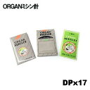 【22号】【メール便可】オルガン針 工業用ミシン針【DPx17】＃22(22番手/厚物生地用)10本入りDP×17DP*17【RCP】22号