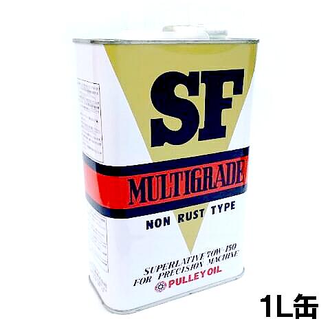 オザワ工業 プーリーSFオイル【1リットル入り】SF　MULTIGRADE　OIL　出光興産　OZAWA高精製度潤滑油 N..