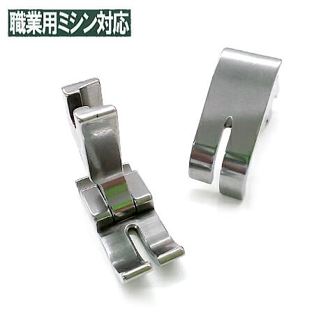 『標準自由押え』(左7.5mm/右7.0mm)【汎用品】ベビーロック職業用ミシンエクシムプロ9600/EP9600/エク..