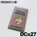 【14号】オルガン針 工業用ミシン針【DCx27】＃14(14番手/中厚物生地用)10本入りDC×27dc 27【RCP】