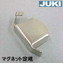【汎用品】【メール便可】JUKI シュプール職業用直線ミシンシュプール対応品『マグネット定規』【鋼鉄製】パッケージなし省コスト簡素梱包品