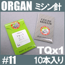 【メール便可】オルガン針 工業用ミシン針【TQx1】 11(11番手/中厚物生地用)10本入りTQ×1tq 1【RCP】11号