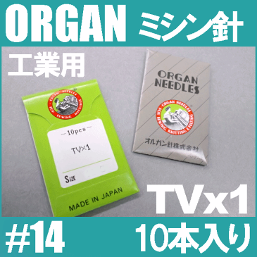 【メール便可】オルガン針 工業用ミシン針【TVx1】#14(14番手/中厚物生地用)10本入りTV×1tv*1【RCP】