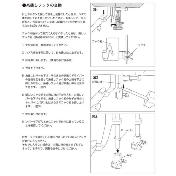 JUKI家庭用ミシン HZL-V2000専用 針糸通しフッククミ【40107612】(糸通し器)補給部...