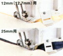 このガイドを使うとすばやく簡単に12mm(12.7mm)または 25mmのバイアステープを布端に縫い付けることができます。