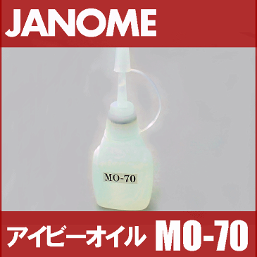 ジャノメ職業用ミシン指定ミシン油メーカー純正品「アイビーオイルMO-70」10gミシンオイル