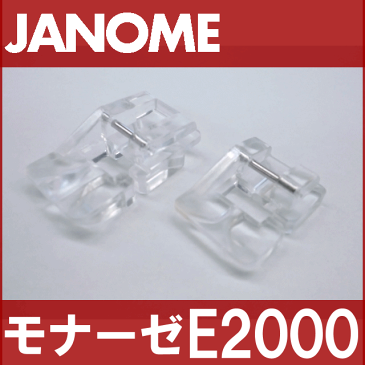 【メーカー純正品】JANOME ジャノメ家庭用ミシンモナーゼE2000用 ビーズ押えセット【2種類】 ビーズ押さえ MonazeE-2000