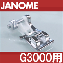 【メーカー純正品】JANOME　ジャノメミシン家庭用ミシンG3000用 リボン付け押え リボンつけ押さえ G-3000リボン押えテープ付け押え【RCP】