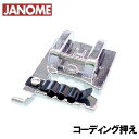 〜JANOME ジャノメミシン　家庭用ミシン　実用ミシン　アタッチメント オプションパーツ　押え おさえ　押さえ option コード付け専用の押えです。 えりやカフスの飾りとして、立体感のある模様を作ることができます。コード案内は3本付き。 コードのほかに、毛糸や刺しゅう糸も使えます。 縫い模様：ジグザグ模様　3点ジグザグ縫い模様など。 ●メーカー純正品には、ロゴ入りブリスターパック＆使用説明書がついています。 この商品は【メール便】での発送も可能です。