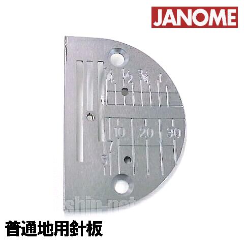 【メーカー純正】【メール便可】JANOME職業用ミシン専用『普通地用針板』(標準針板)【補給部品】高速直線ミシン用【767-281-108】