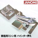 右3mm【汎用品】ベビーロック職業用直線ミシンエクシムプロ9600/EP9600/エクシム・プロ9400/EP9400対応品『テフロン右段付き押え3．0mm』テフロン段押え段押さえ【パッケージなし省コスト簡素梱包品】Babylockミシンベビーロックミシンexcimpro