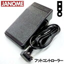 ジャノメ　家庭用電子ミシン専用「フットコントローラー」（電子ミシン用）JANOME