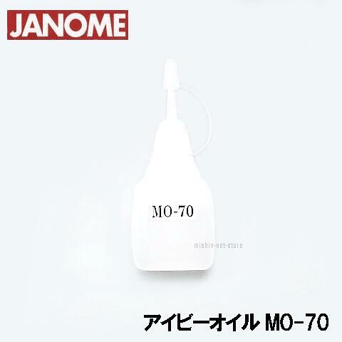 ジャノメ職業用ミシン指定ミシン油メーカー純正品「アイビーオイルMO-70」10gミシンオイル