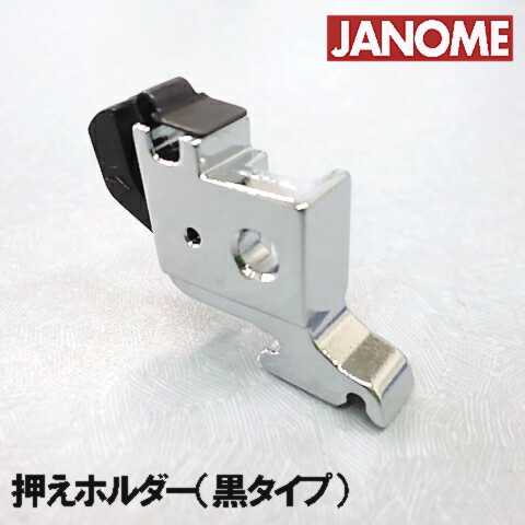 【メーカー純正品】ジャノメ家庭用