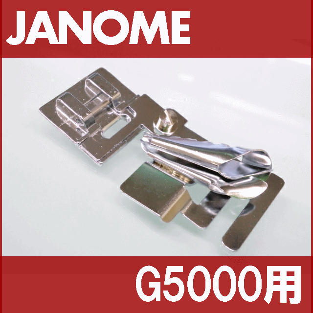 �ڥ᡼���زġۡڥ᡼���������ʡ�JANOME������Υ�����ѥߥ���G5000�ѥХ���������� �Х������������ G-5000��200366003�ۡ�RCP��